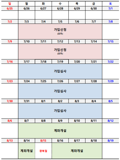 7월 8월 일정