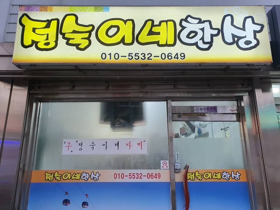 정숙이네생선구이 이미지