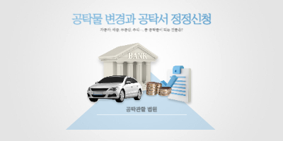 공탁물 변경&#44; 공탁신청서 정정