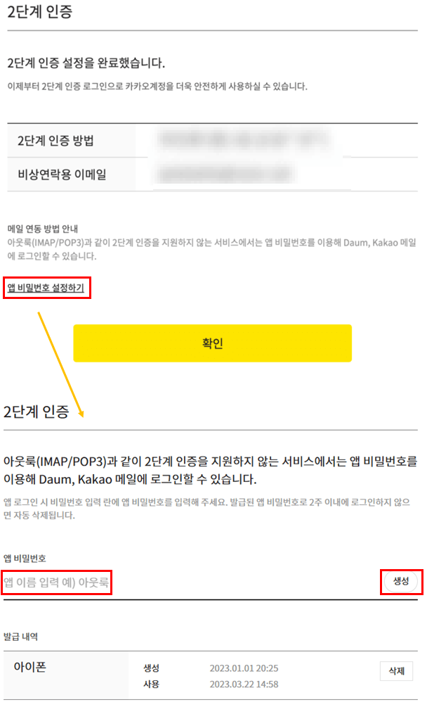 앱-비밀번호-생성하는-방법을-캡쳐한-화면
