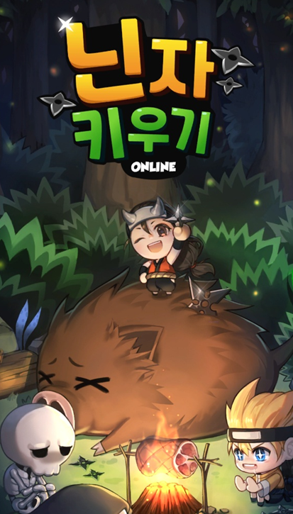  [무료 P2E] 닌자 키우기 (제 2의 무돌삼국지), 닌자키우기쿠폰
