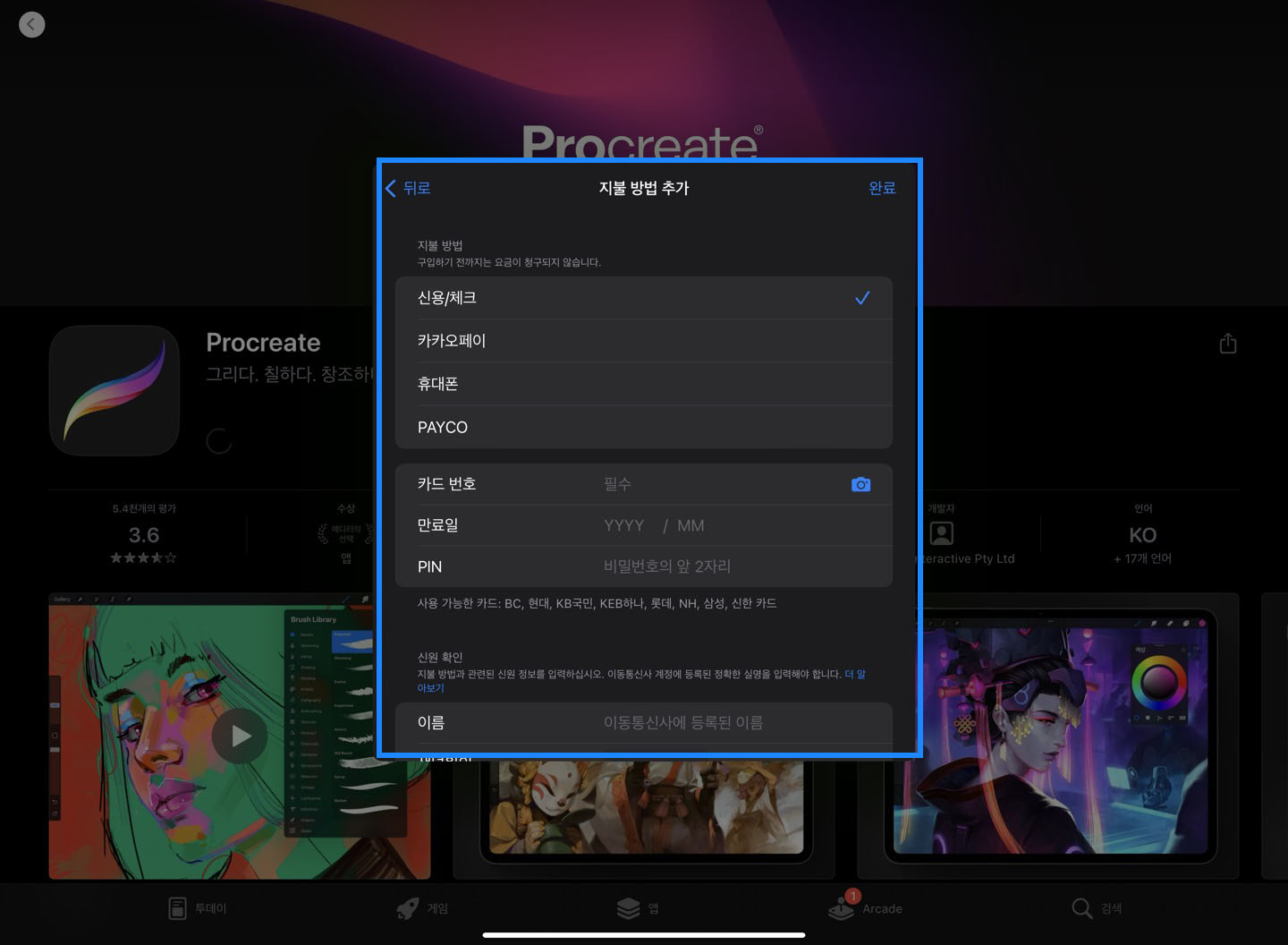 지불 방법 입력