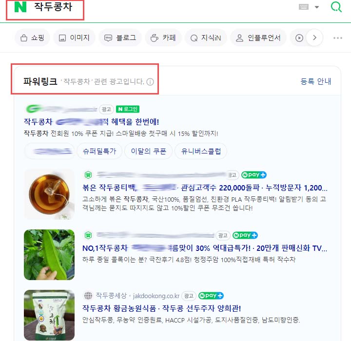 파워링크_PC_노출화면