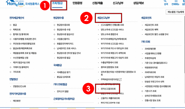  금융소득 2천만원초과  조회방법 총정리