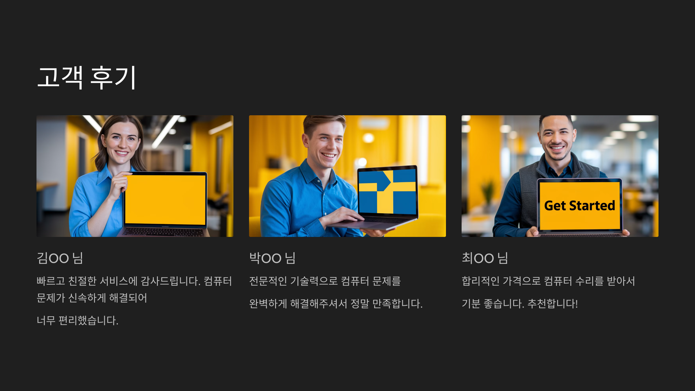 고객 후기