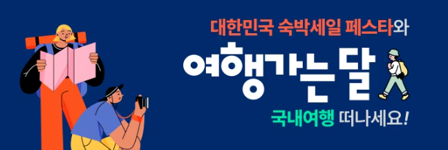 2월 숙소예약 할인쿠폰 숙박세일 페스타