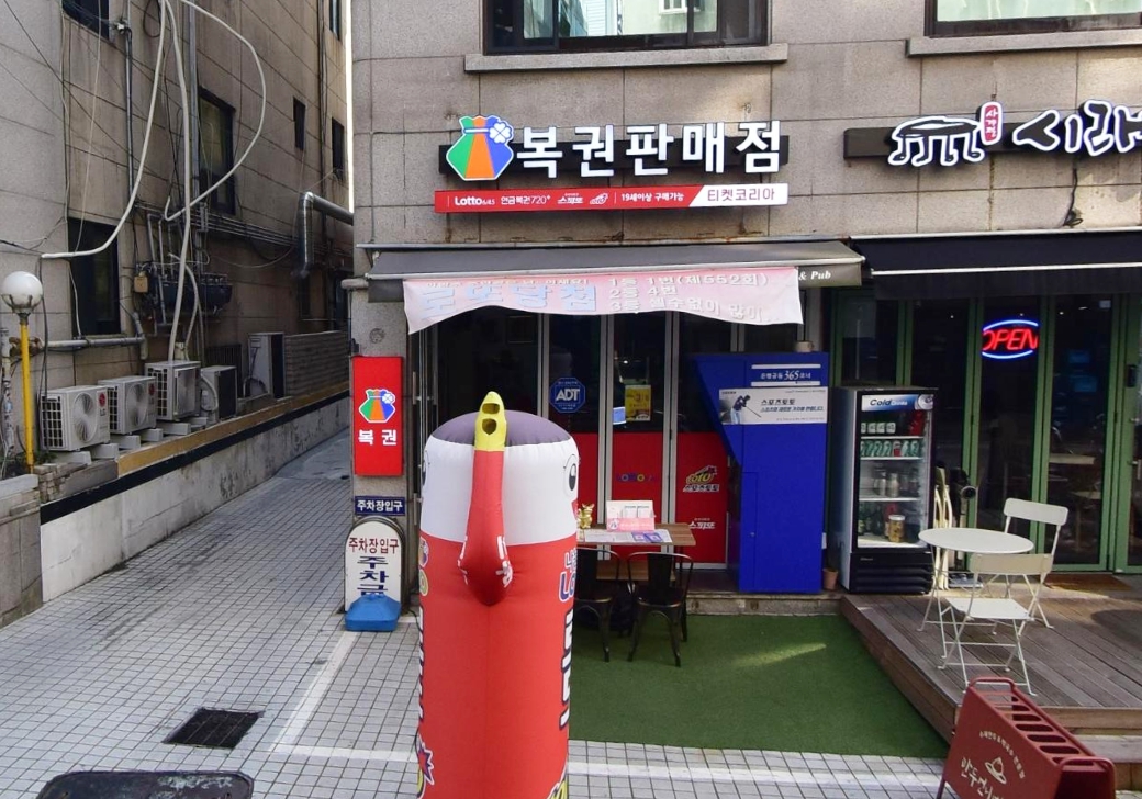 서울-강남구-역삼동-로또판매점-티켓코리아