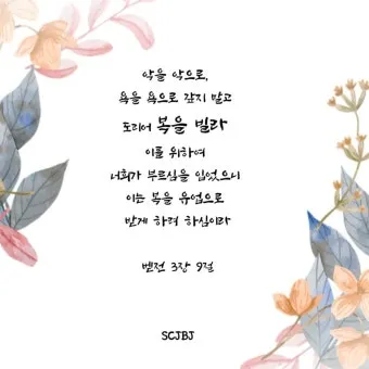 베드로전서 4장 성경 말씀 당신은 혼자가 아닙니다_4