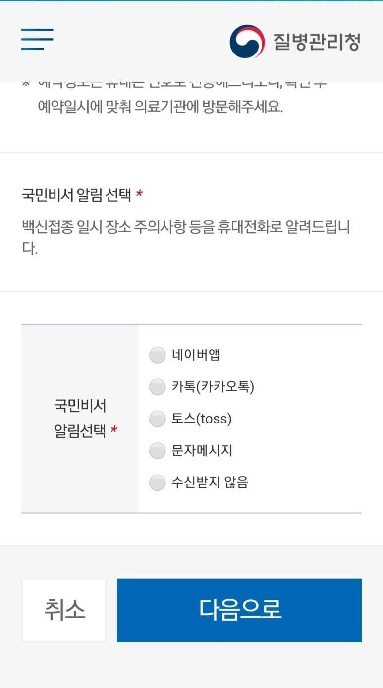 코로나 백신 예방접종 예약방법 금융인증서 발급방법과 13