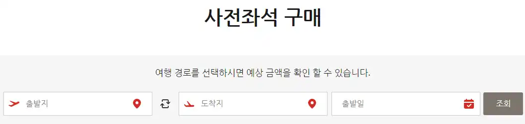 티웨이항공 사전좌석 선택 방법