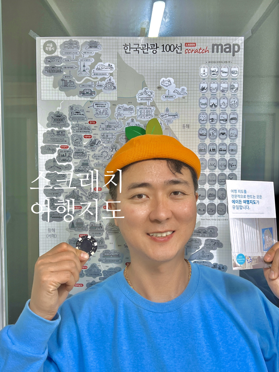 에이든 여행지도 한국관광 100선