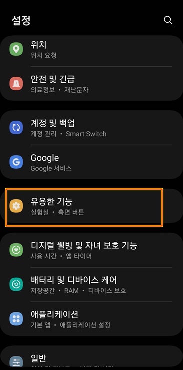 설정 유용한 기능