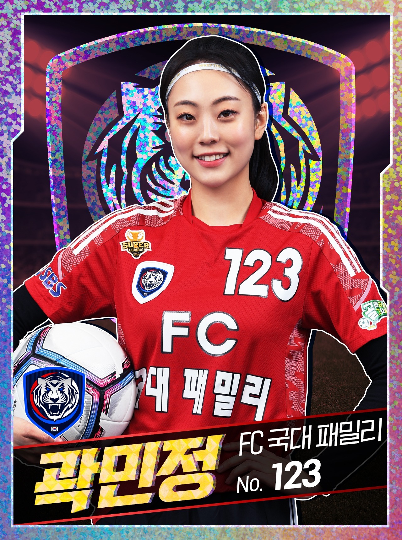  곽민정 프로필 (국대 패밀리)
