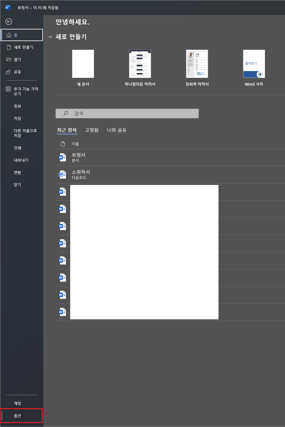 Word-옵션-메뉴-선택