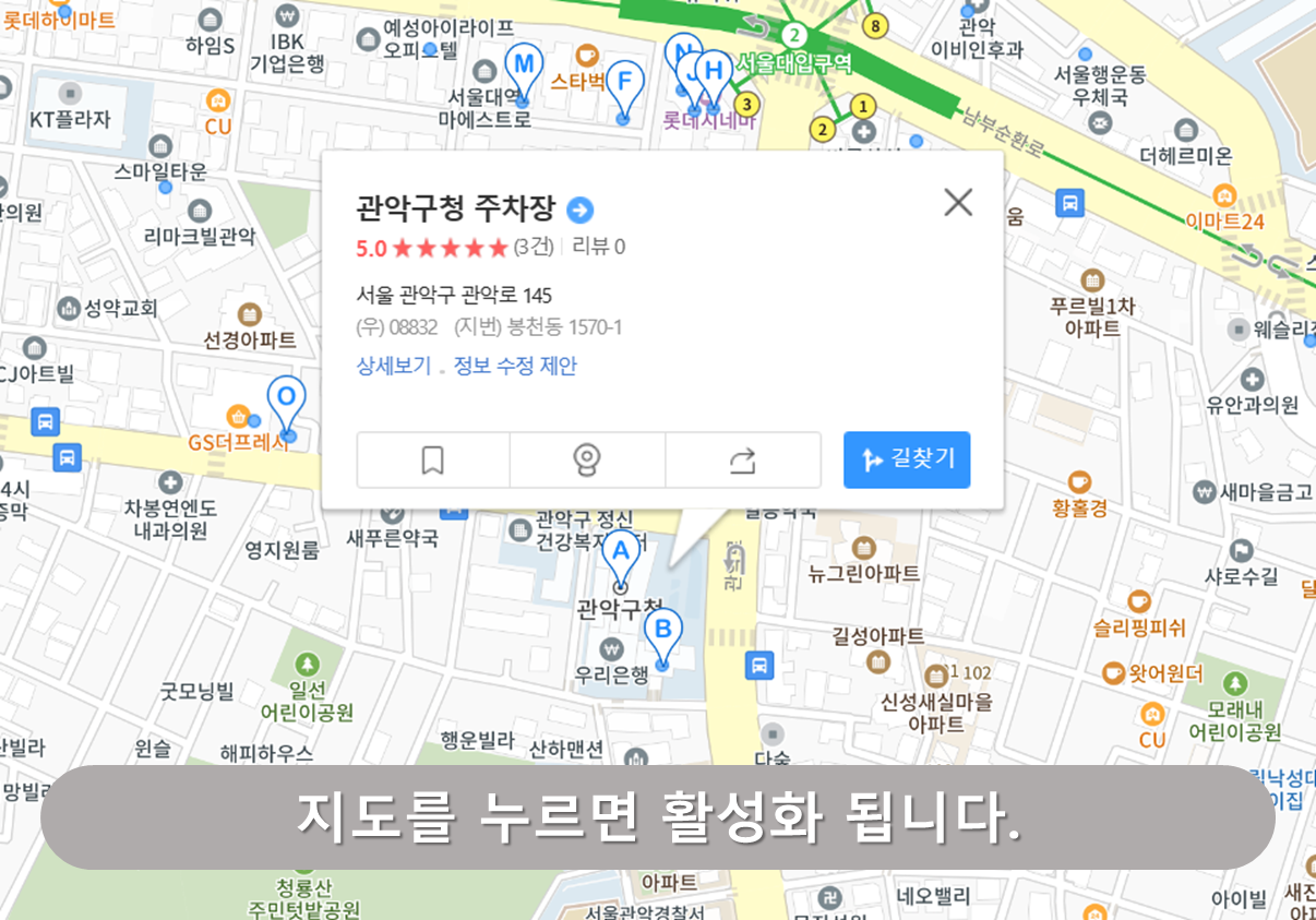 샤로수길 주차 - 관악구청 주차장