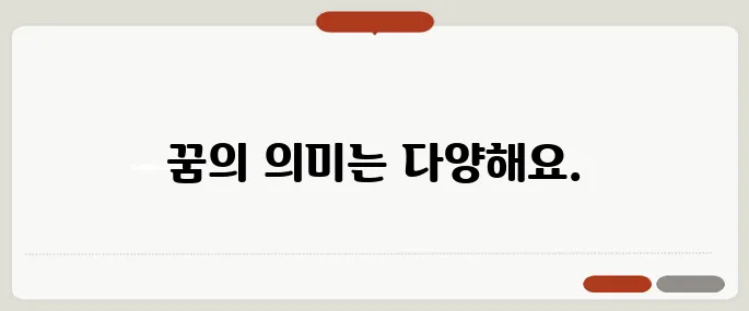 똥통에 빠지는꿈 해몽 재물운? 불운? 정확히 보기