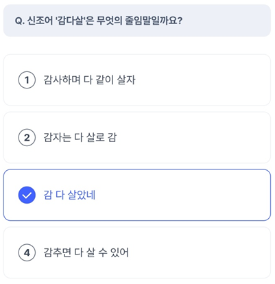 케이뱅크 AI 퀴즈 챌린지_Question