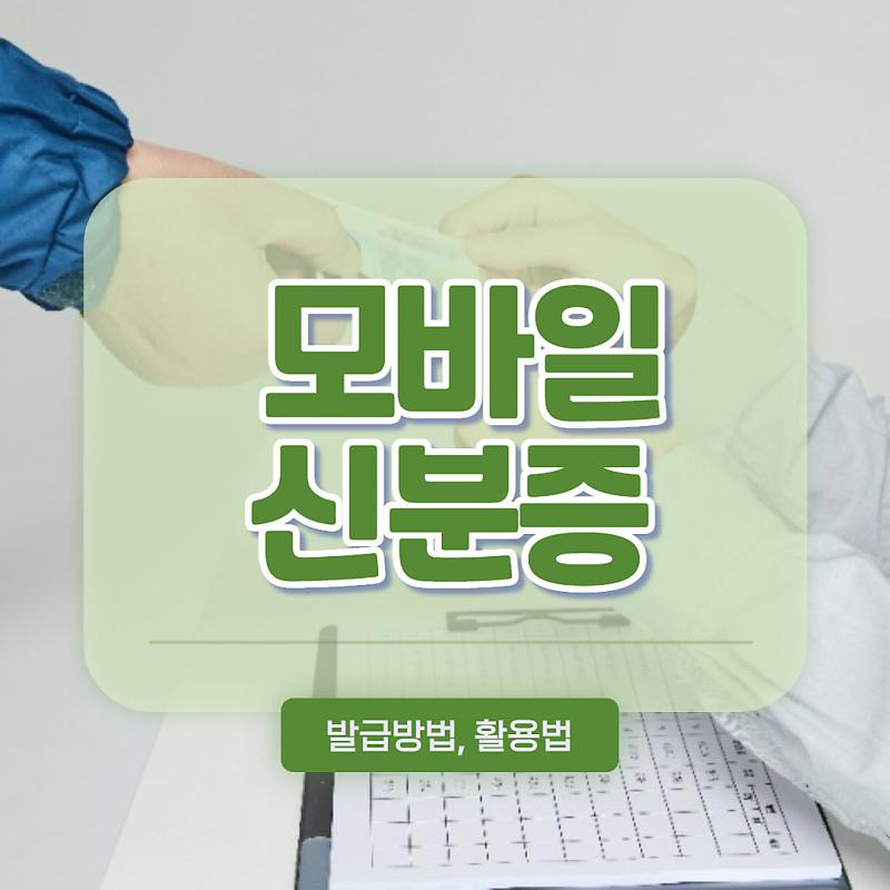 토스에서 모바일 신분증 발급 방법