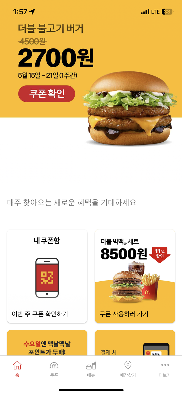 맥도날드 앱