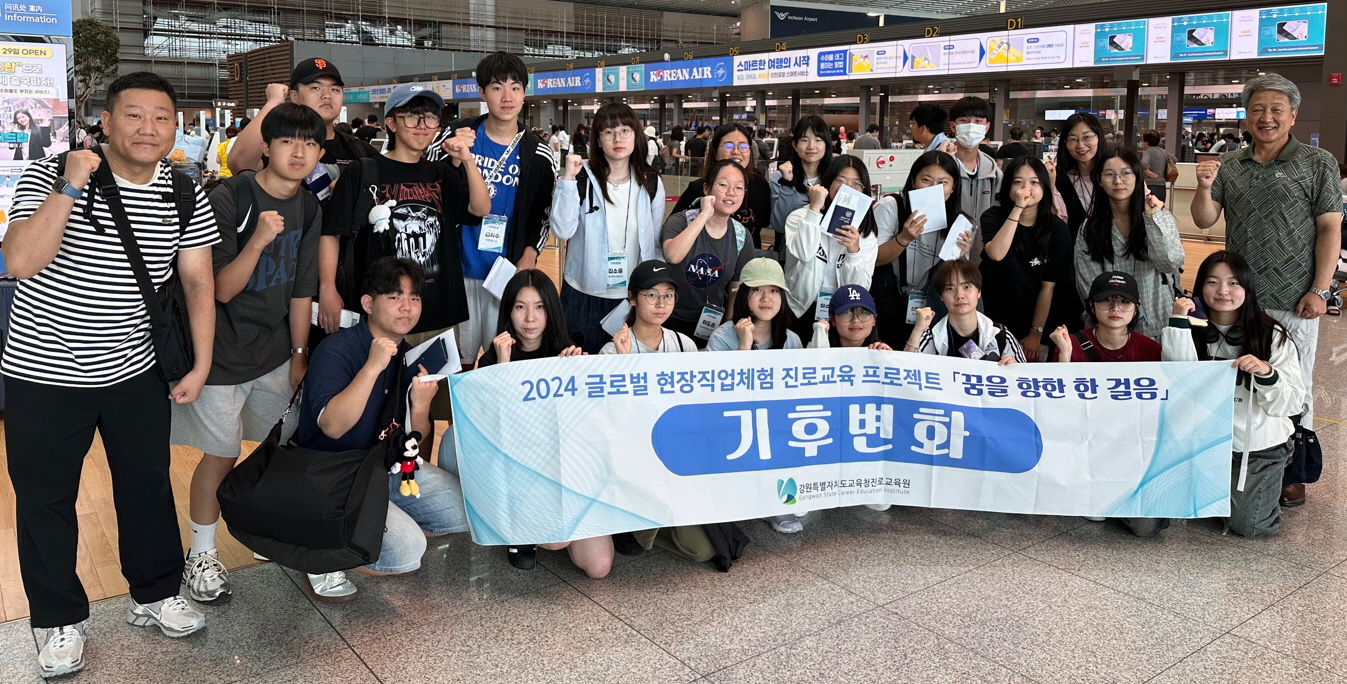 강원진로교육원 이미지