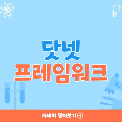 닷넷 프레임워크