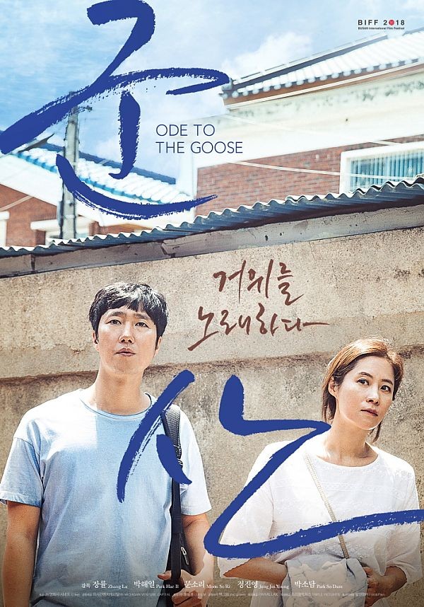  군산: 거위를 노래하다 런칭 포스터(Launching Poster) 공개