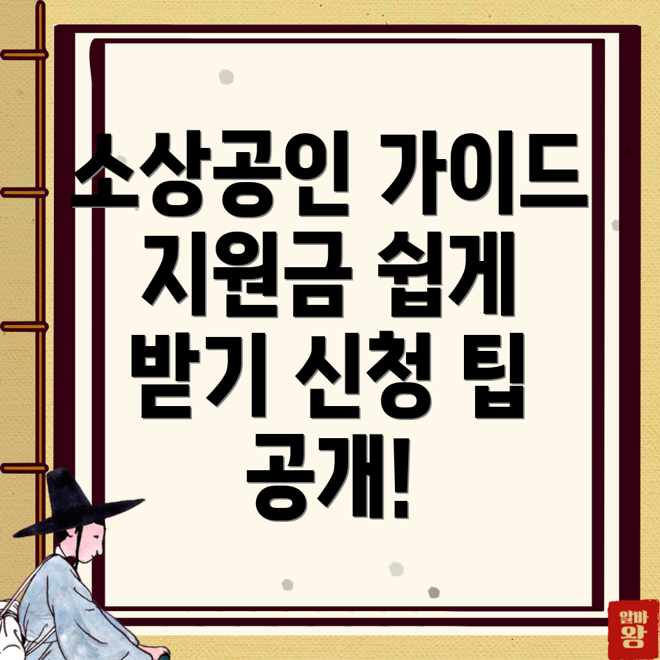 소상공인 지원금
