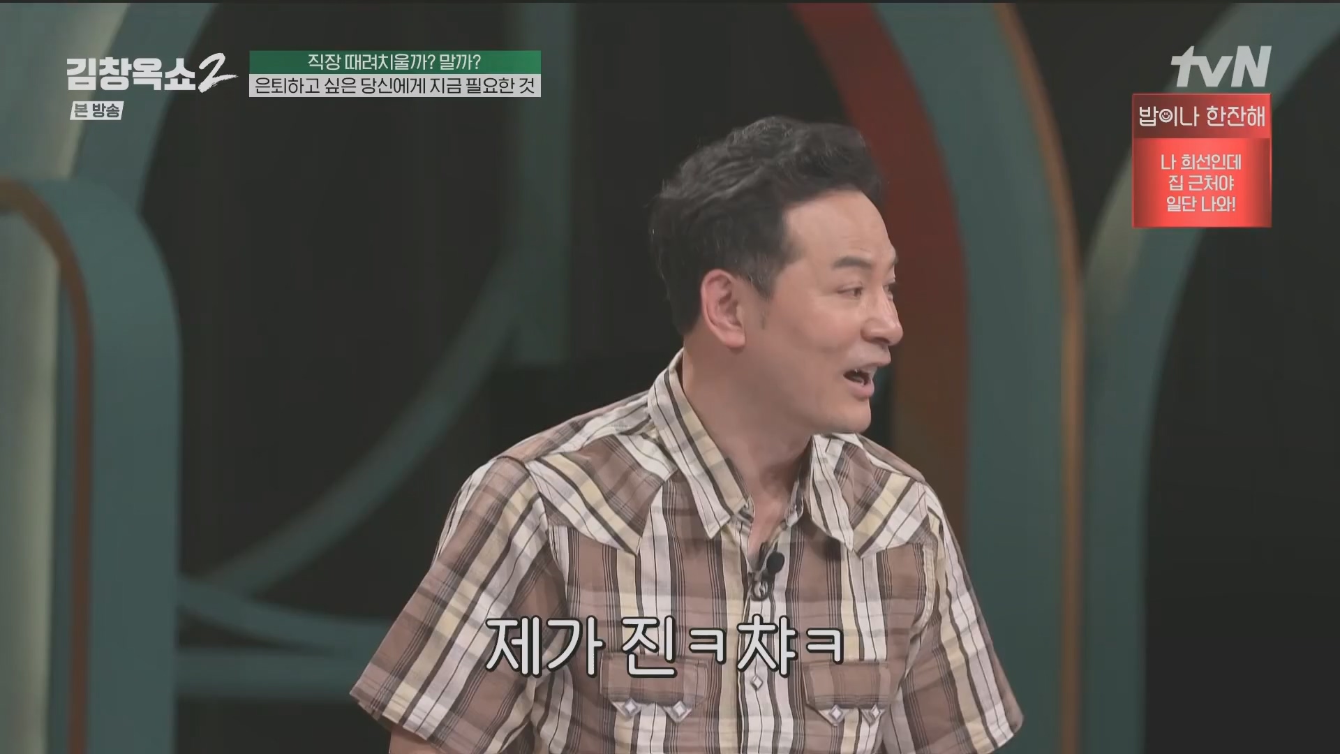 김창옥쇼2.E13.240502p.H264-F1RST.mp4_20240504_223529.029.jpg