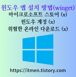  윈도우 마이크로소프트 스토어 없이 원하는 앱 설치하는 방법 (winget, 곰플레이어 다운로드)