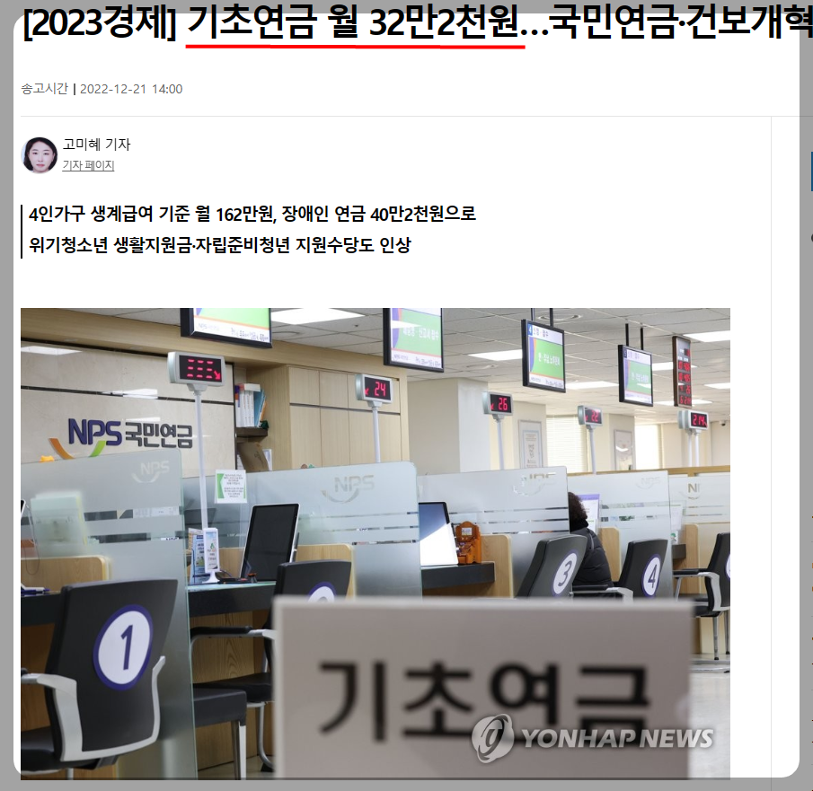  2023년 기초연금 40만원? 인상금액 수급자격 재산 및 신청방법 쉽게 정리했어요