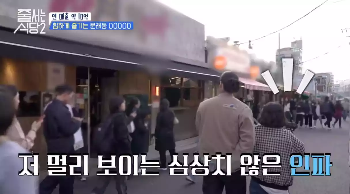 문래동 가게 앞 줄