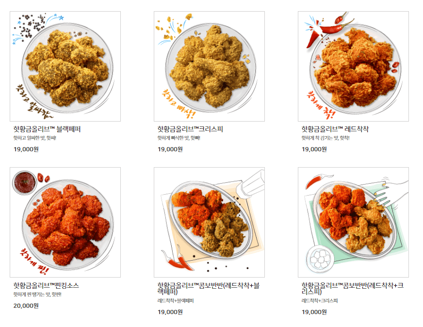  BBQ 황금올리브 치킨 행사 메뉴