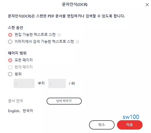 문자인식 옵션 선택