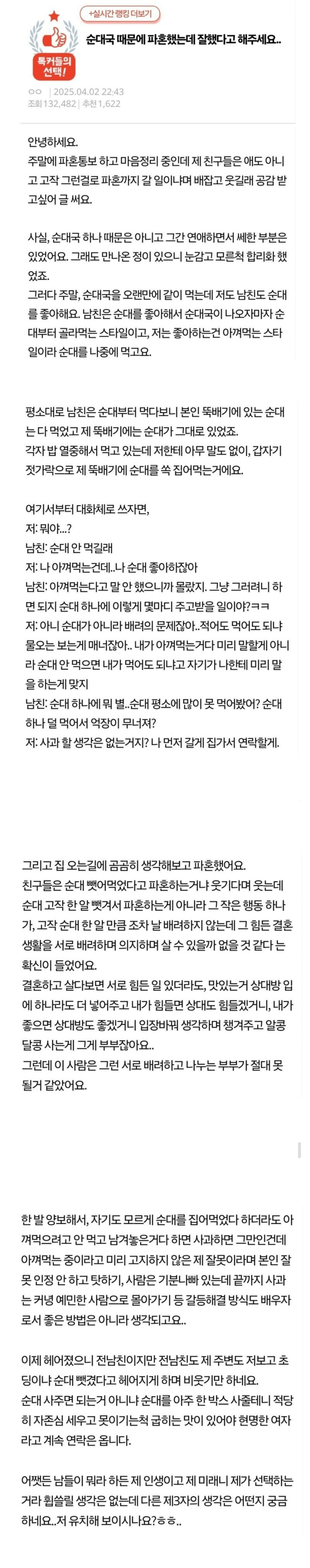 순대국 때문에 파혼했다는 여자