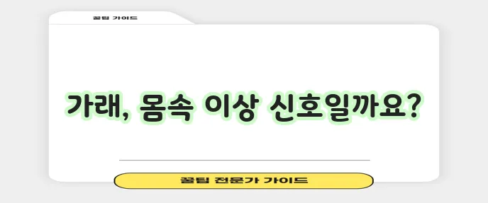 가래가 생기는 원인 꼼꼼하게 정리해 드립니다!
