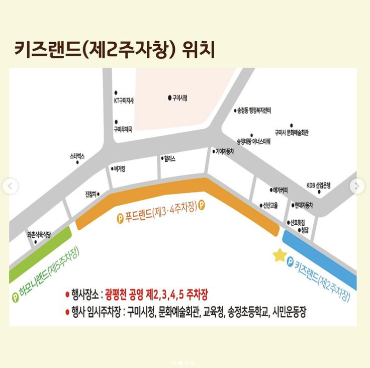 2023 구미푸드페스티벌 키즈랜드