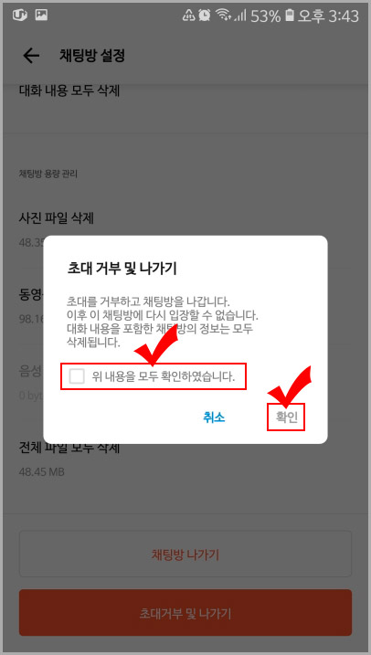 카카오톡 단톡방 나가기 및 초대 거부하기