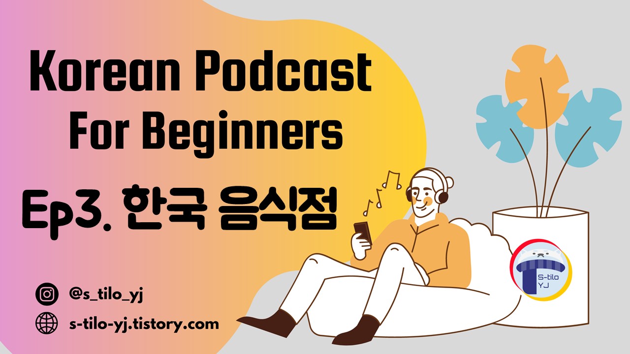 Learn-Korean-Topic-한국-음식점