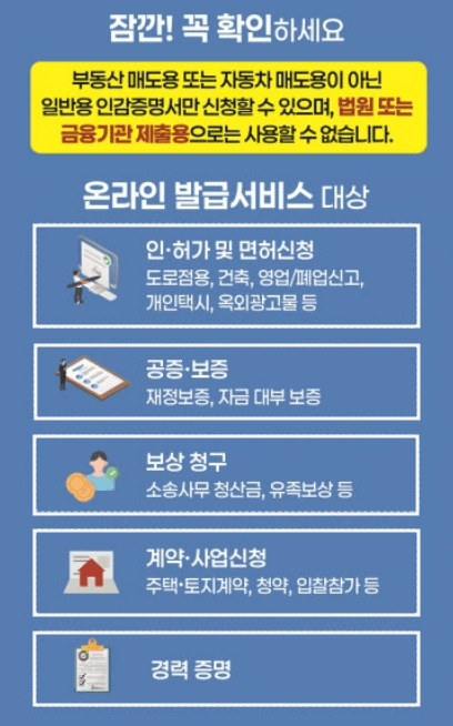 인터넷발급 가능한 인감증명서 종류