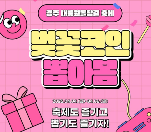 경주 대릉원 돌담길 벚꽃축제