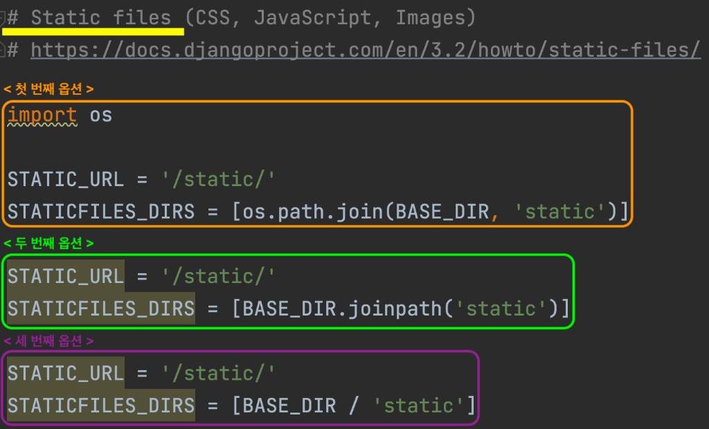 장고-static-root-지정-방법