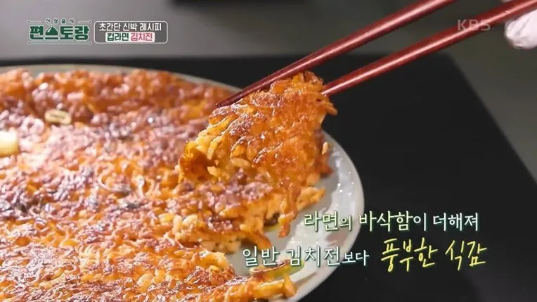 류수영 레시피 김치전 만들기