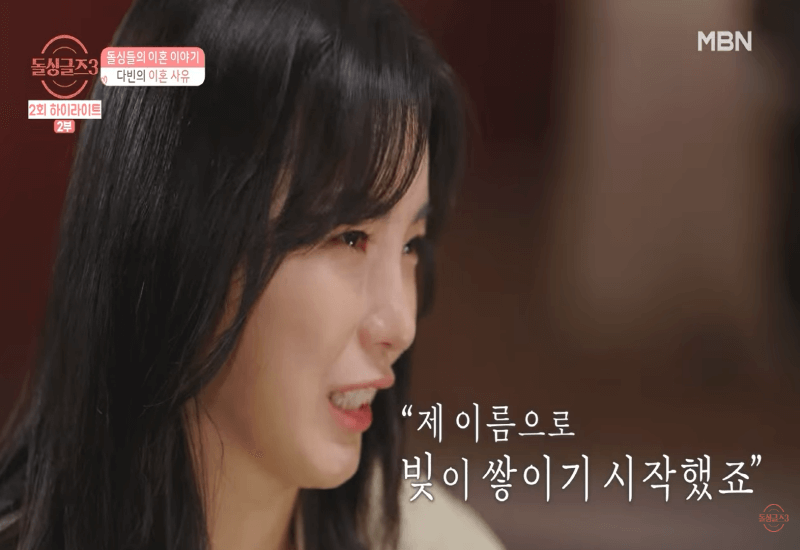 돌싱글즈3 전다빈 이혼사유