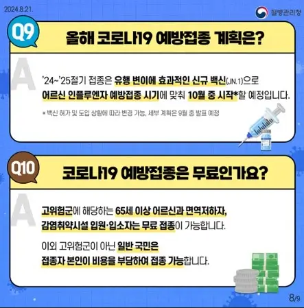 코로나19 예방접종 일정