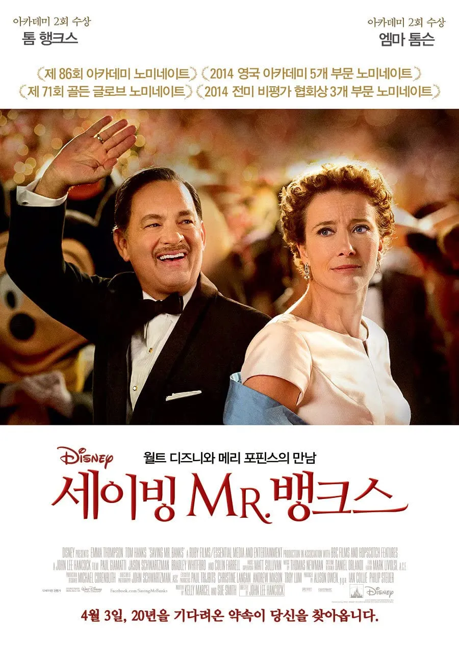 세이빙 미스터 뱅크스