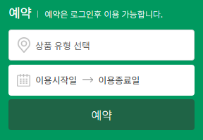 미숭산 자연휴양림 예약하기