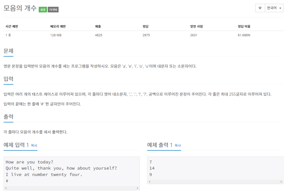 백준 BOJ 1264번 모음의 개수 문제 사진