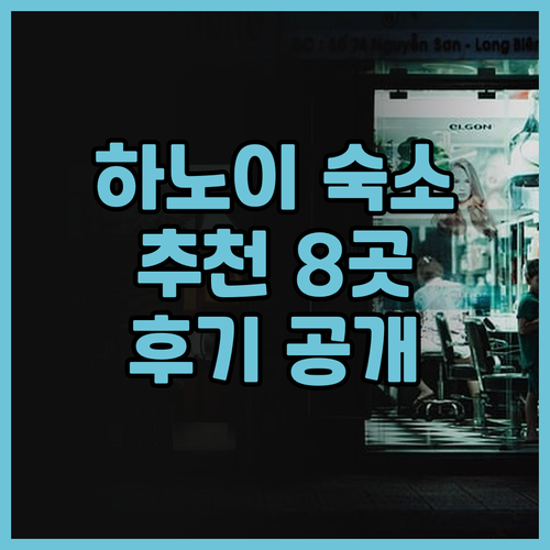 하노이 숙소 고민 끝! 8곳의 호텔 