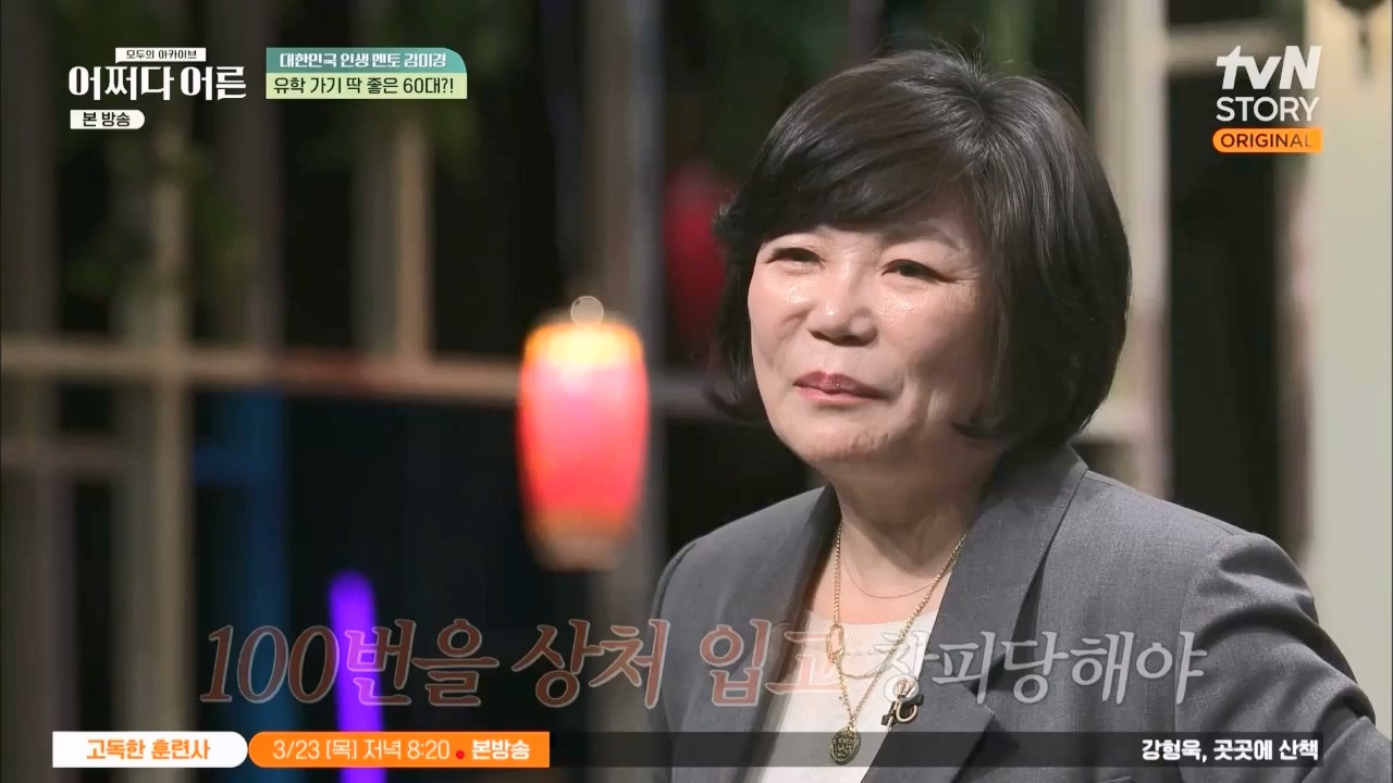 어쩌다 어른.E24.230322p.WANNA.mp4_20230424_214458.026.jpg
