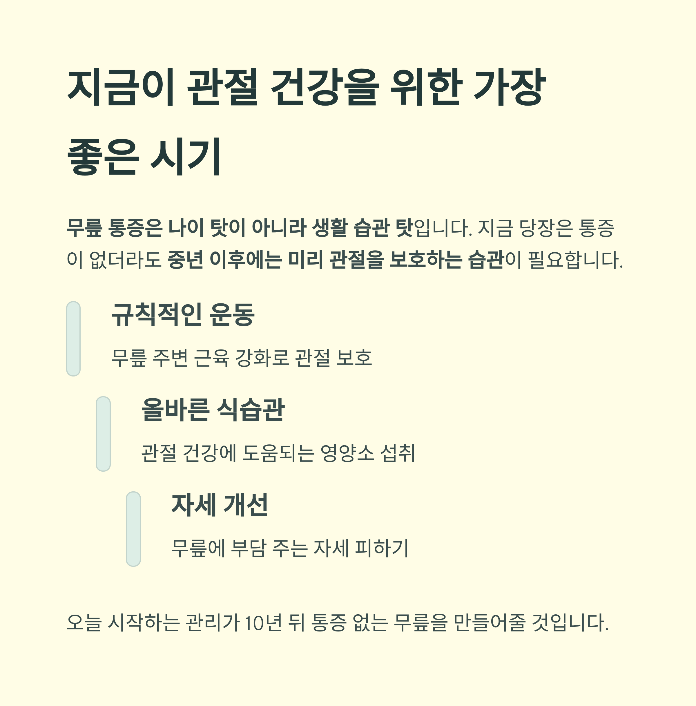 무릎 통증, 방치하면 더 큰 병 부른다! 중년 관절 건강 지키는 핵심 방법